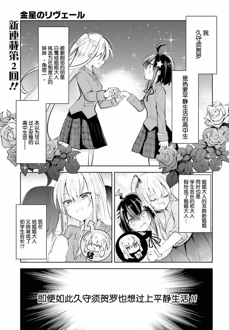 《维纳斯之链》漫画 002集