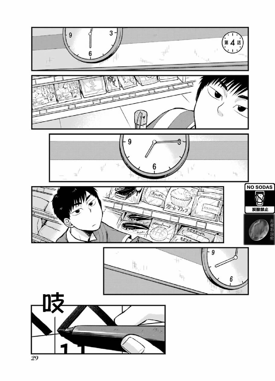 《与你在便利店相处的五分钟》漫画 相处的五分钟 004集