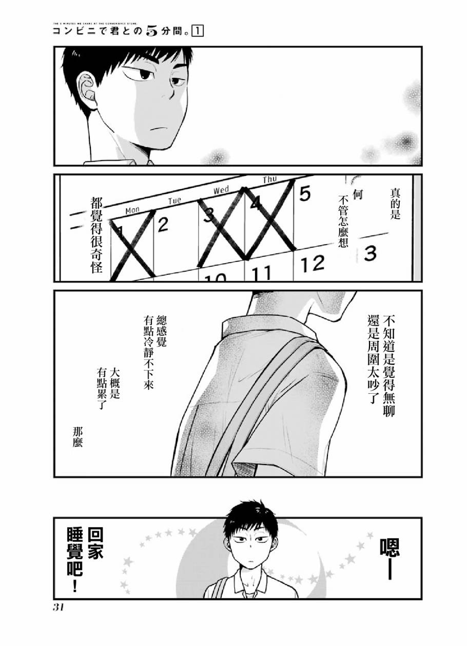 《与你在便利店相处的五分钟》漫画 相处的五分钟 004集