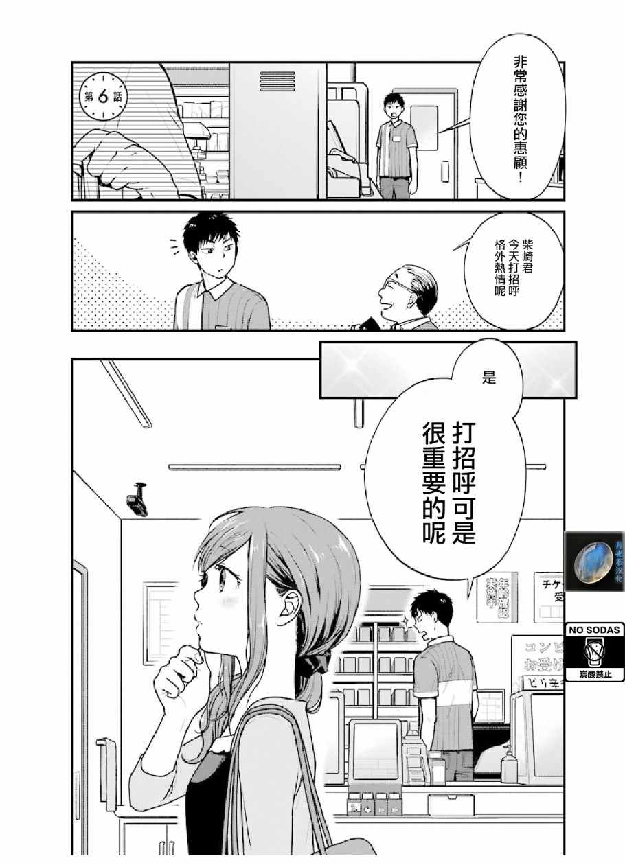 《与你在便利店相处的五分钟》漫画 相处的五分钟 006集