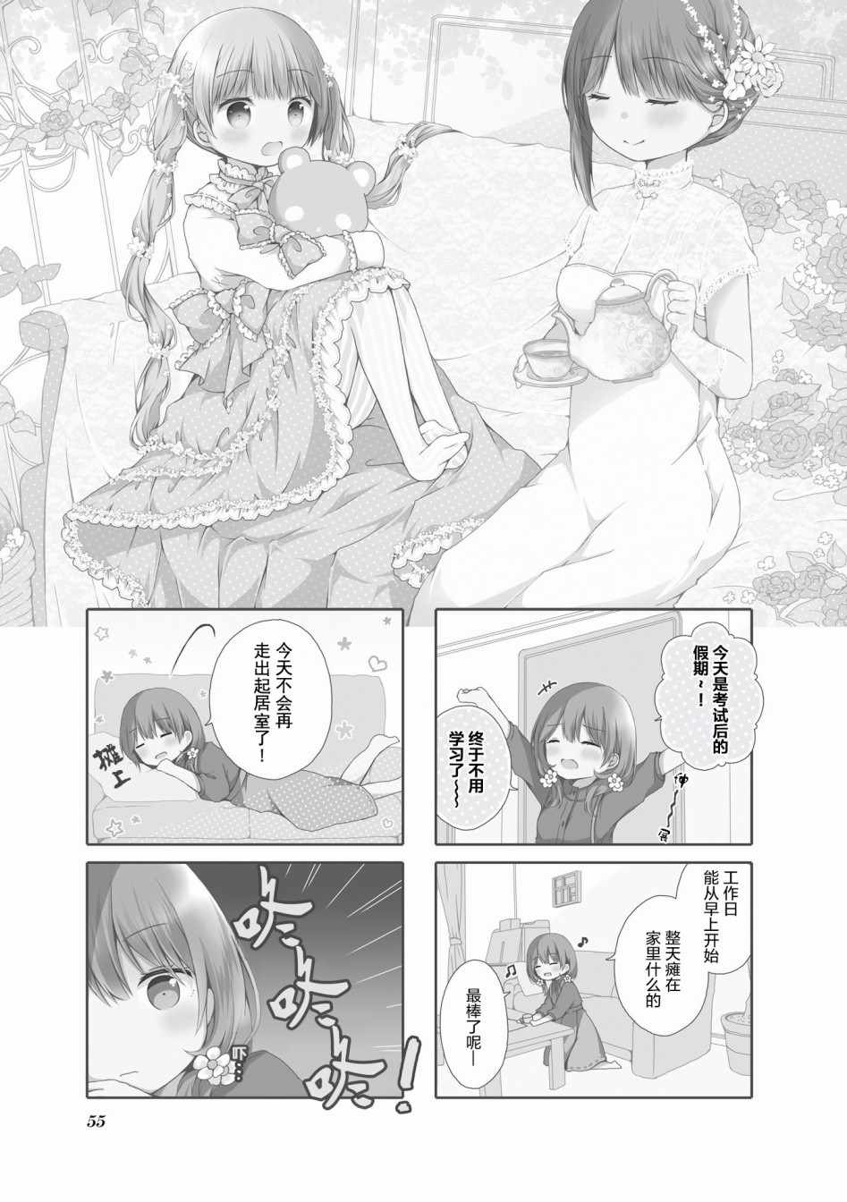 《逆向的lolipop》漫画 007集