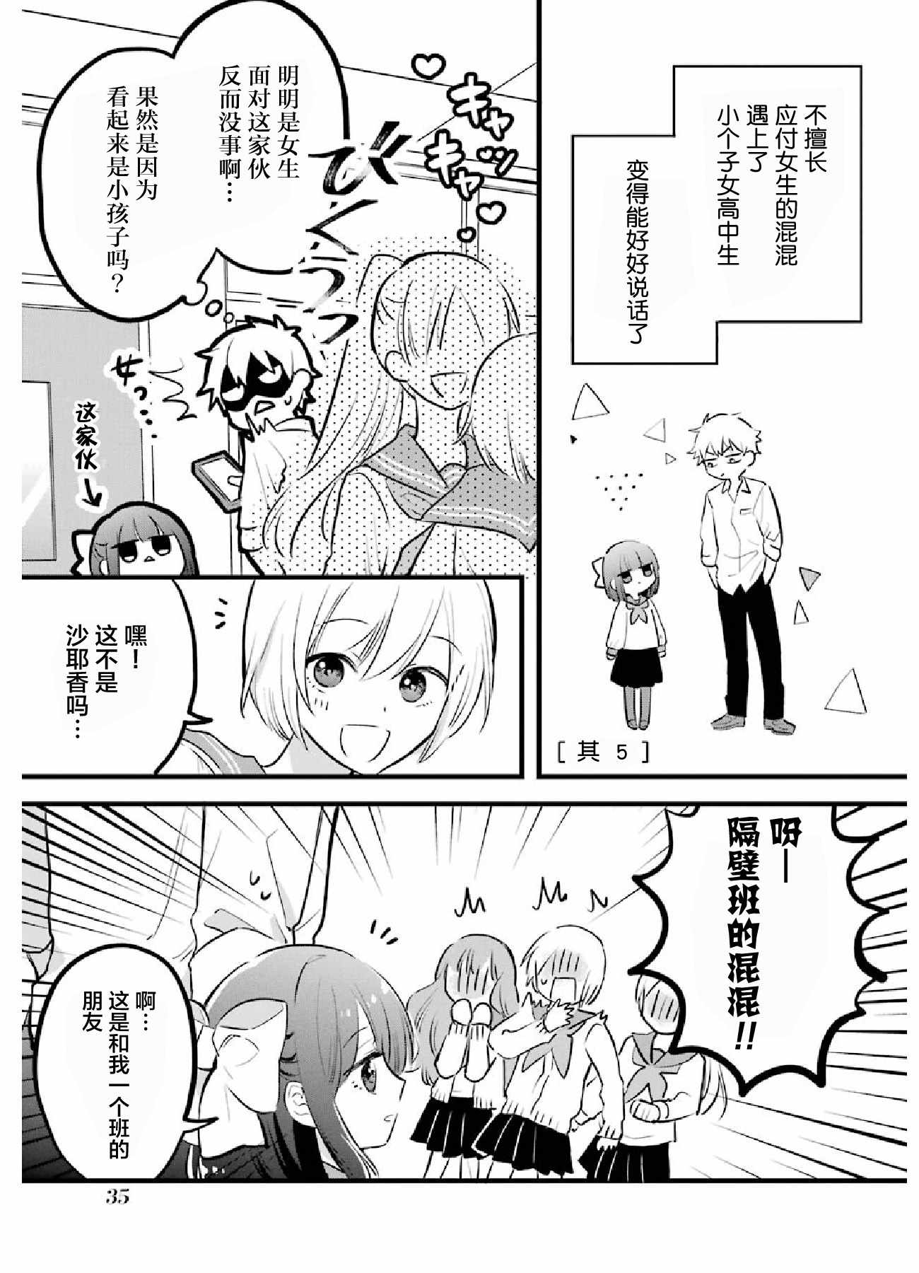 《处男混混和少女的日常》漫画 005集