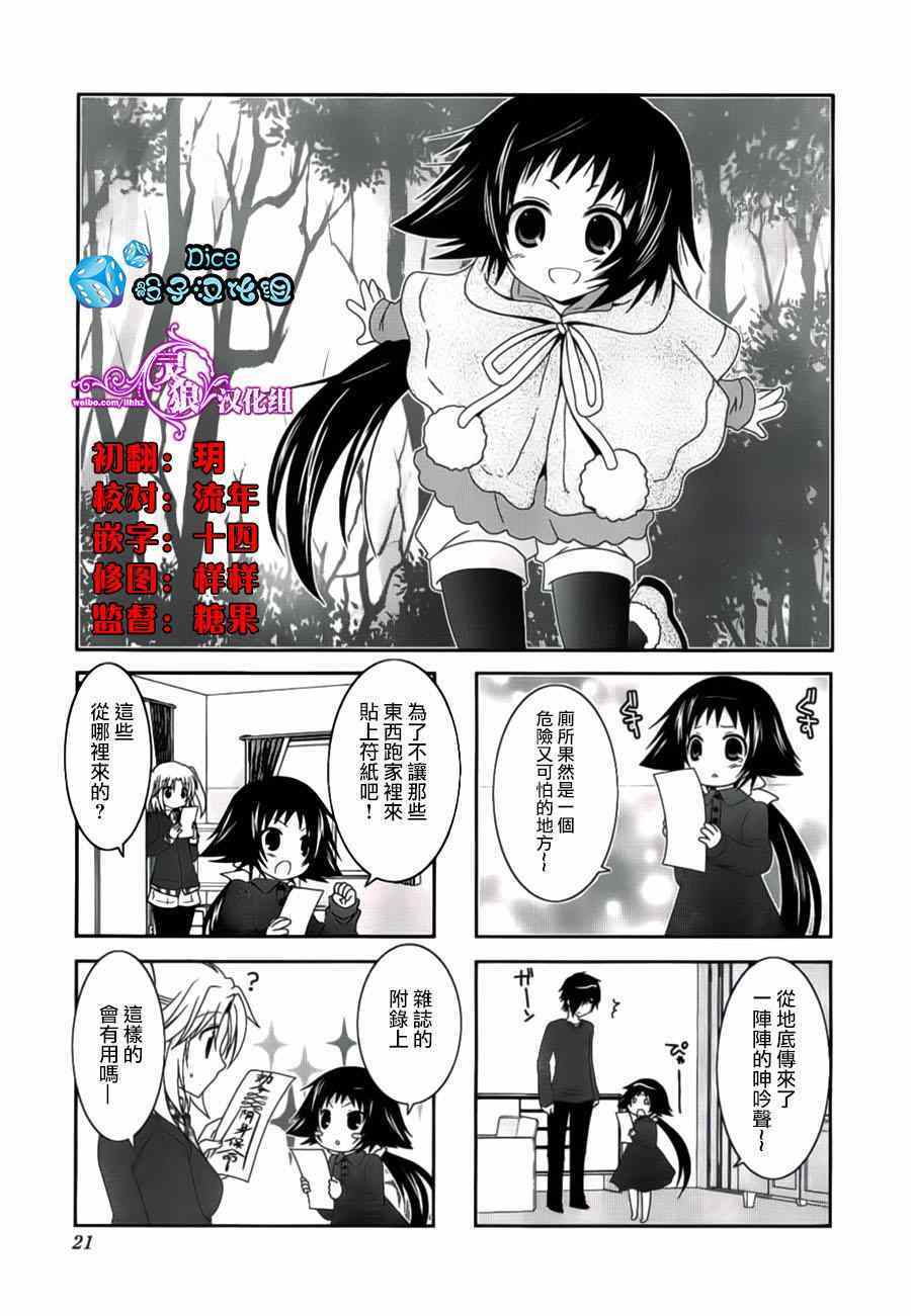 《未确认进行式》漫画 033集