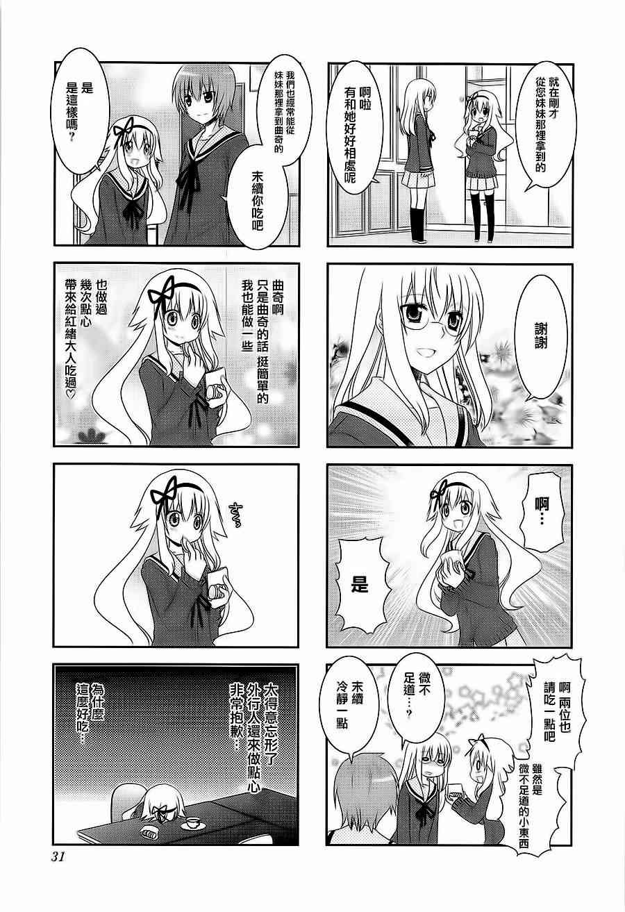 《未确认进行式》漫画 043集