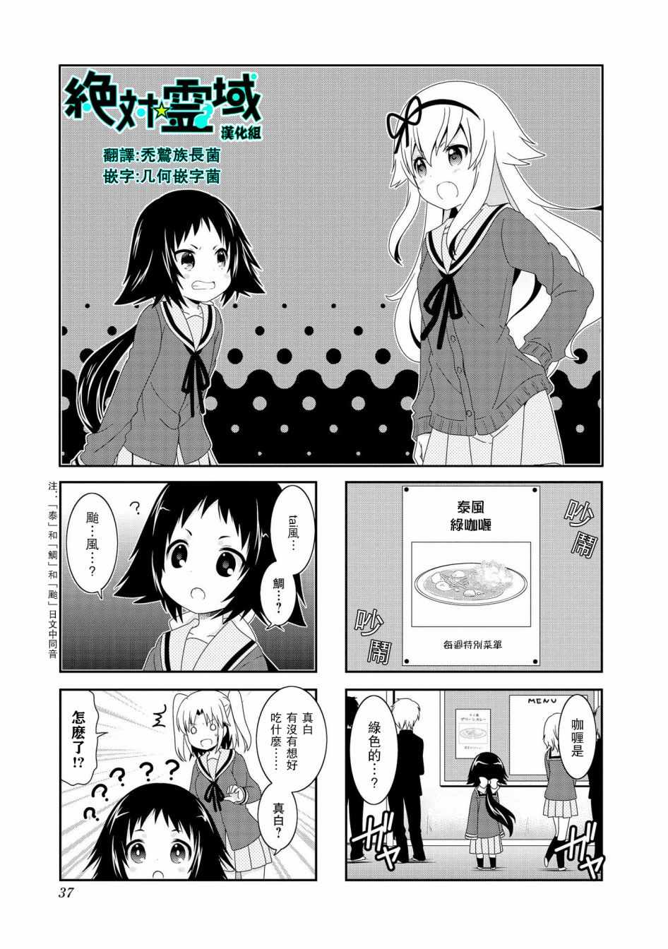 《未确认进行式》漫画 084集