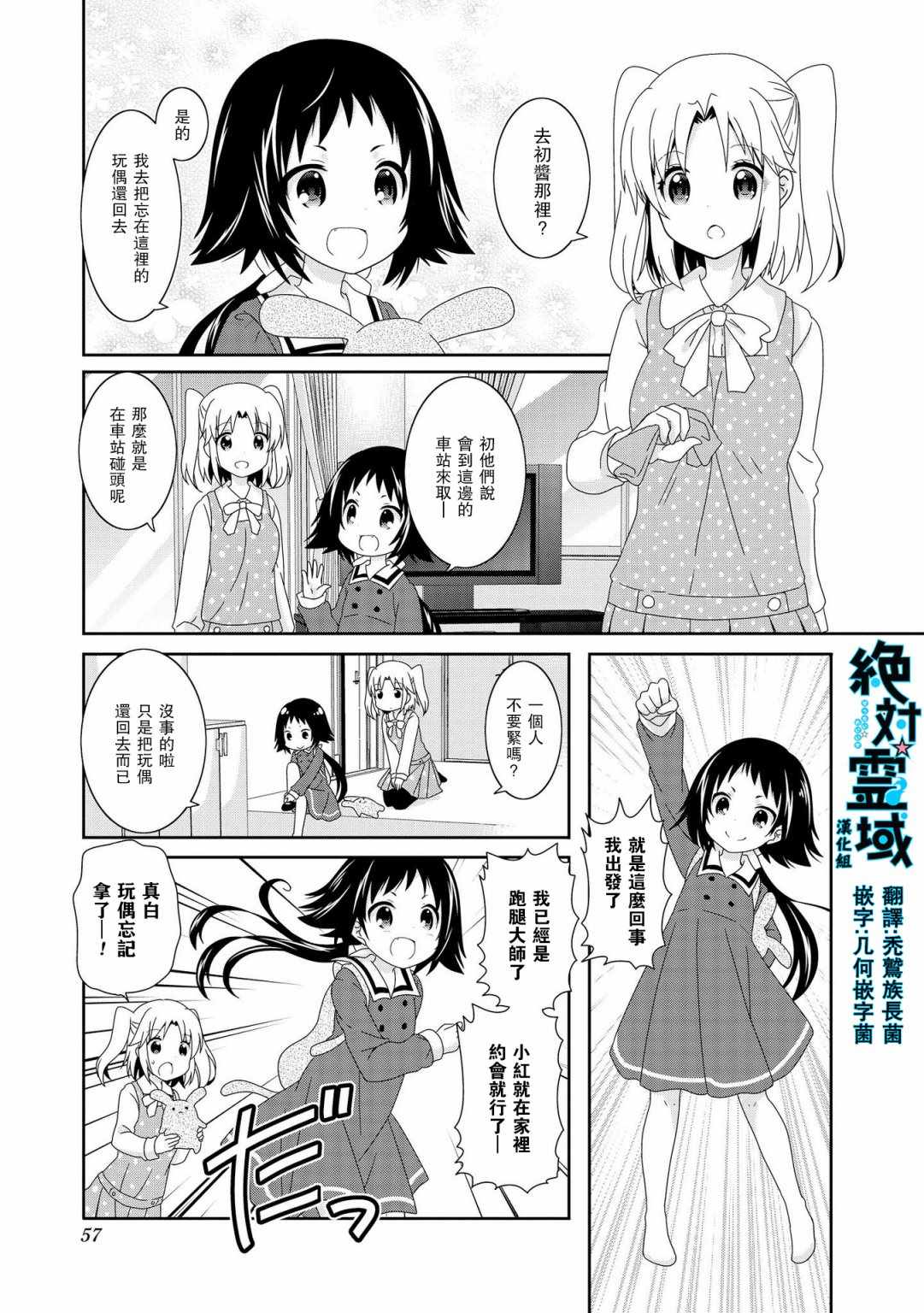 《未确认进行式》漫画 087集