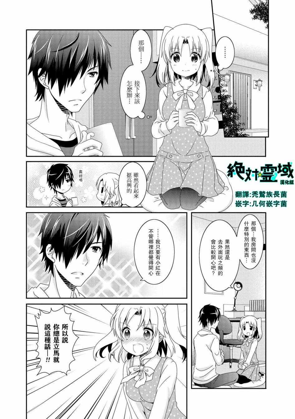 《未确认进行式》漫画 088集