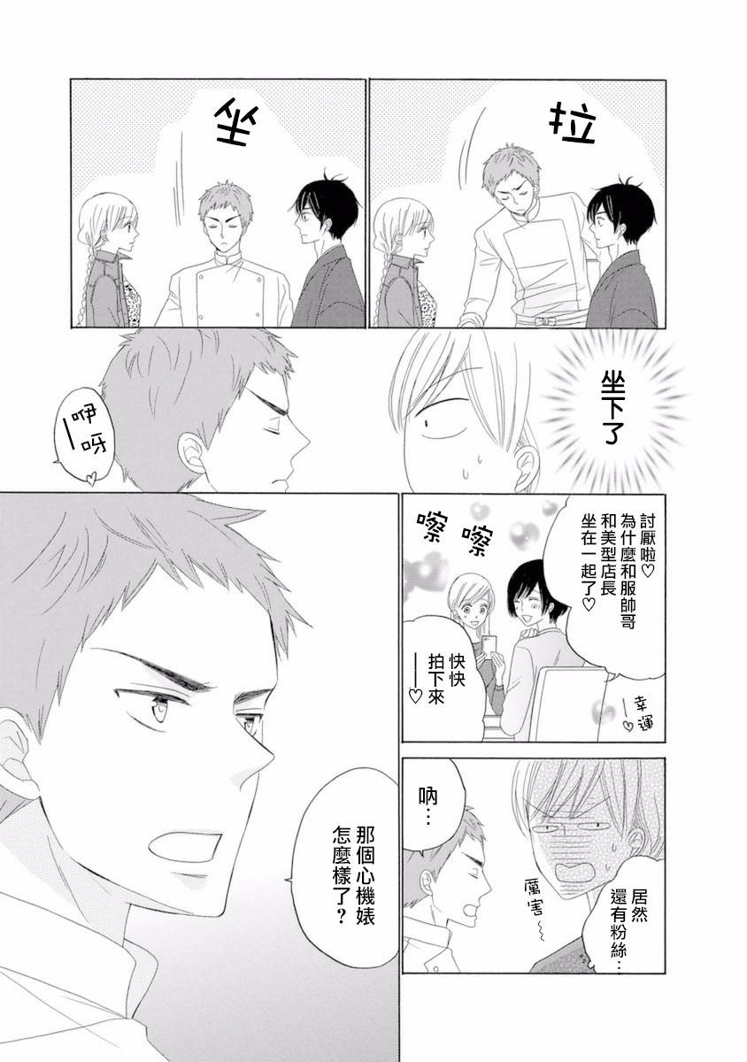 《与印伝先生结缘》漫画 012集