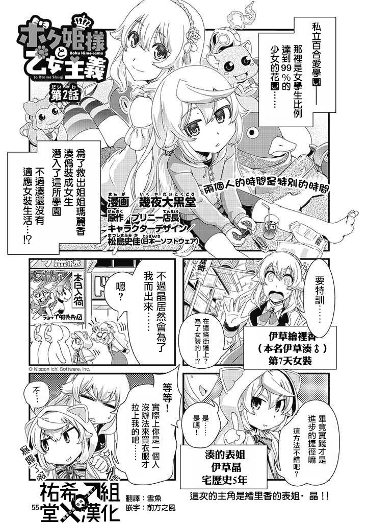 《公主和少女主义》漫画 002集