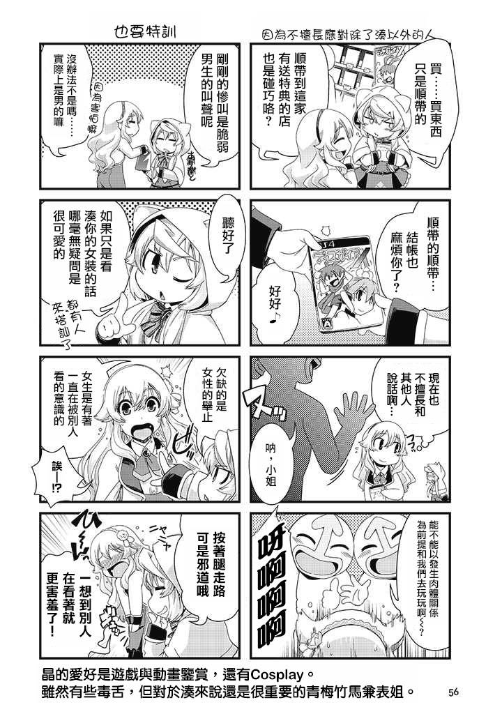 《公主和少女主义》漫画 002集