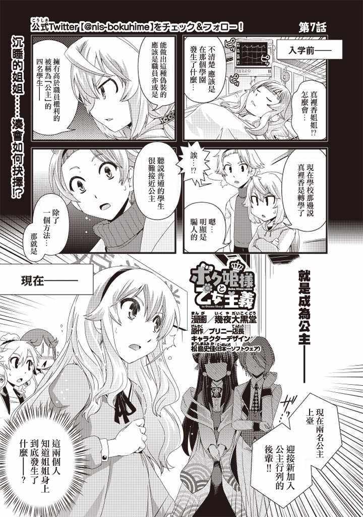 《公主和少女主义》漫画 007集