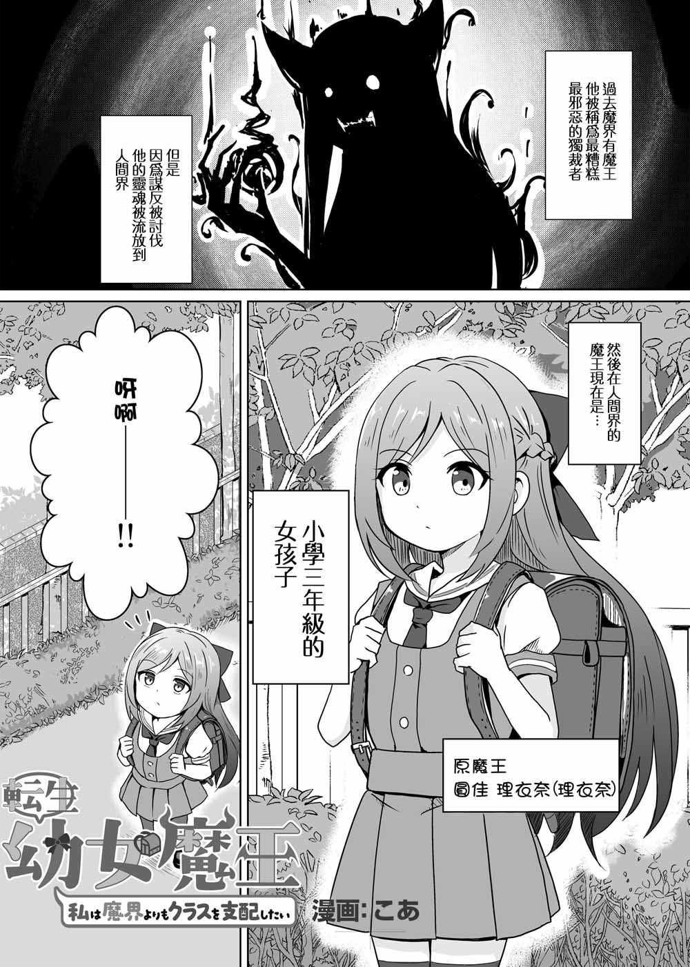 《转生幼女魔王》漫画 000集