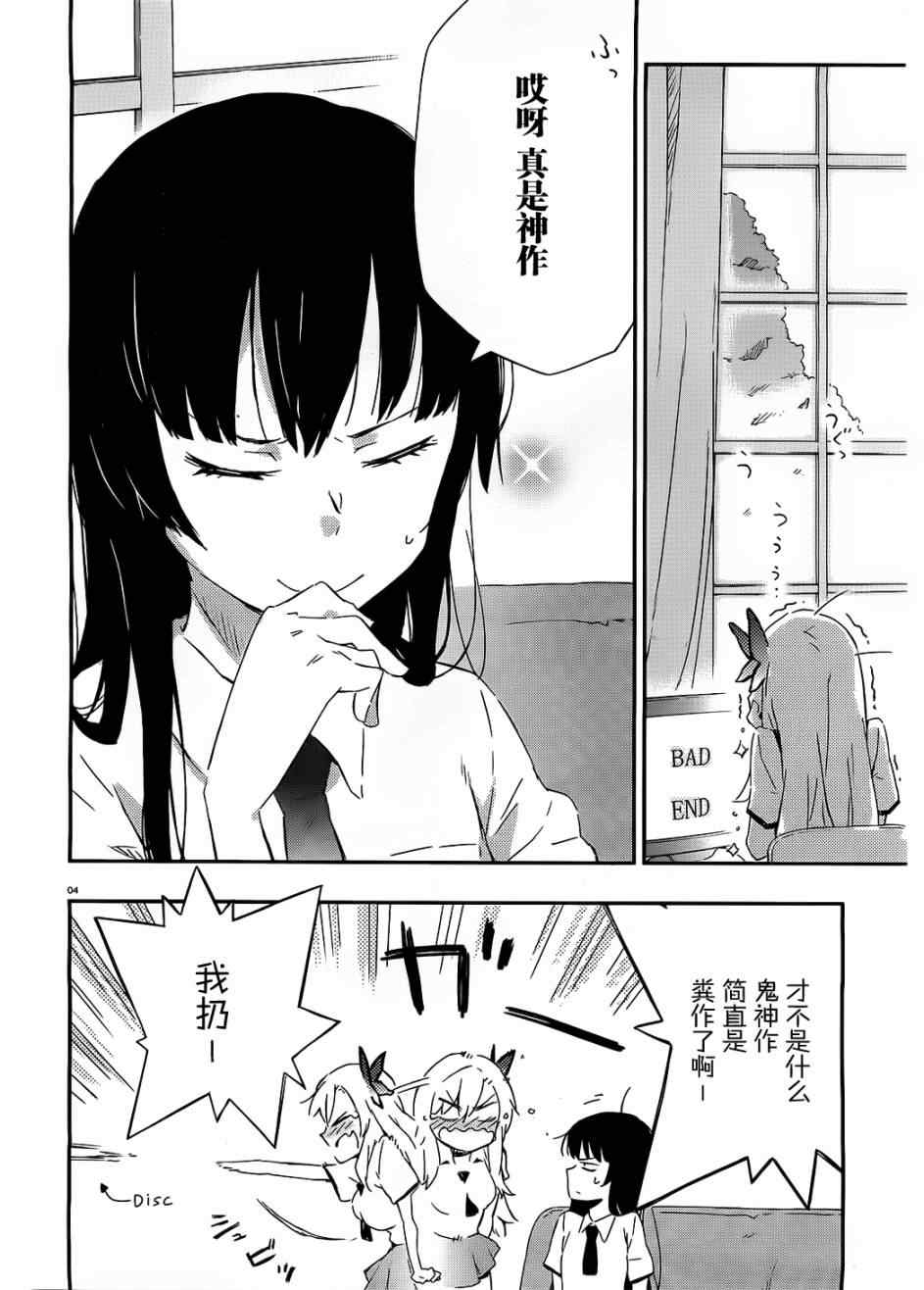 《我的朋友很少》漫画 22集