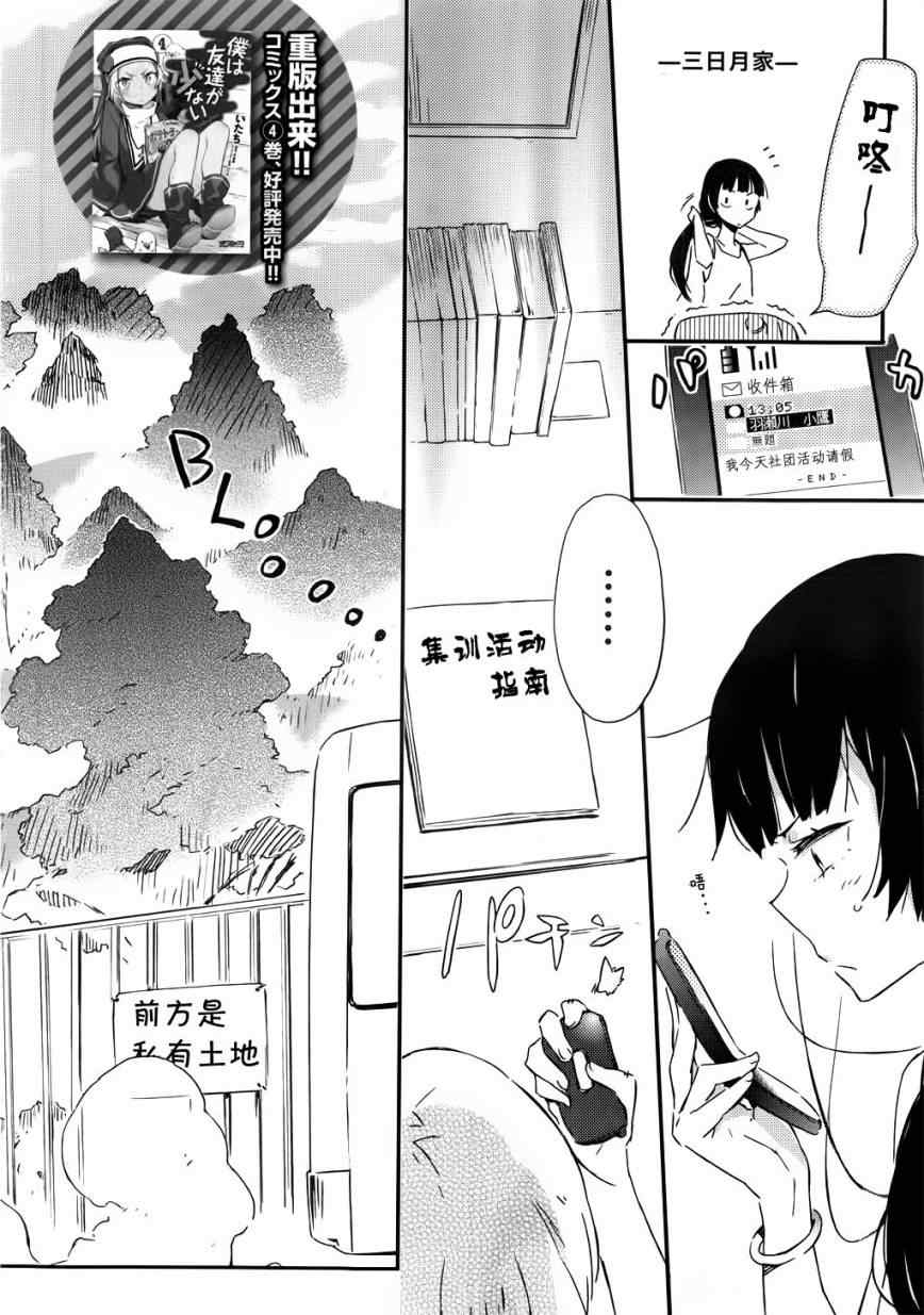 《我的朋友很少》漫画 23集