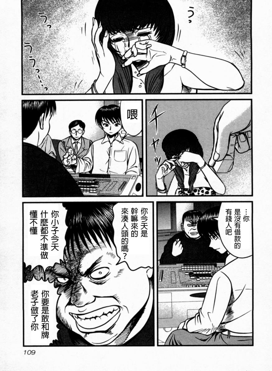 《冻牌》漫画 005集