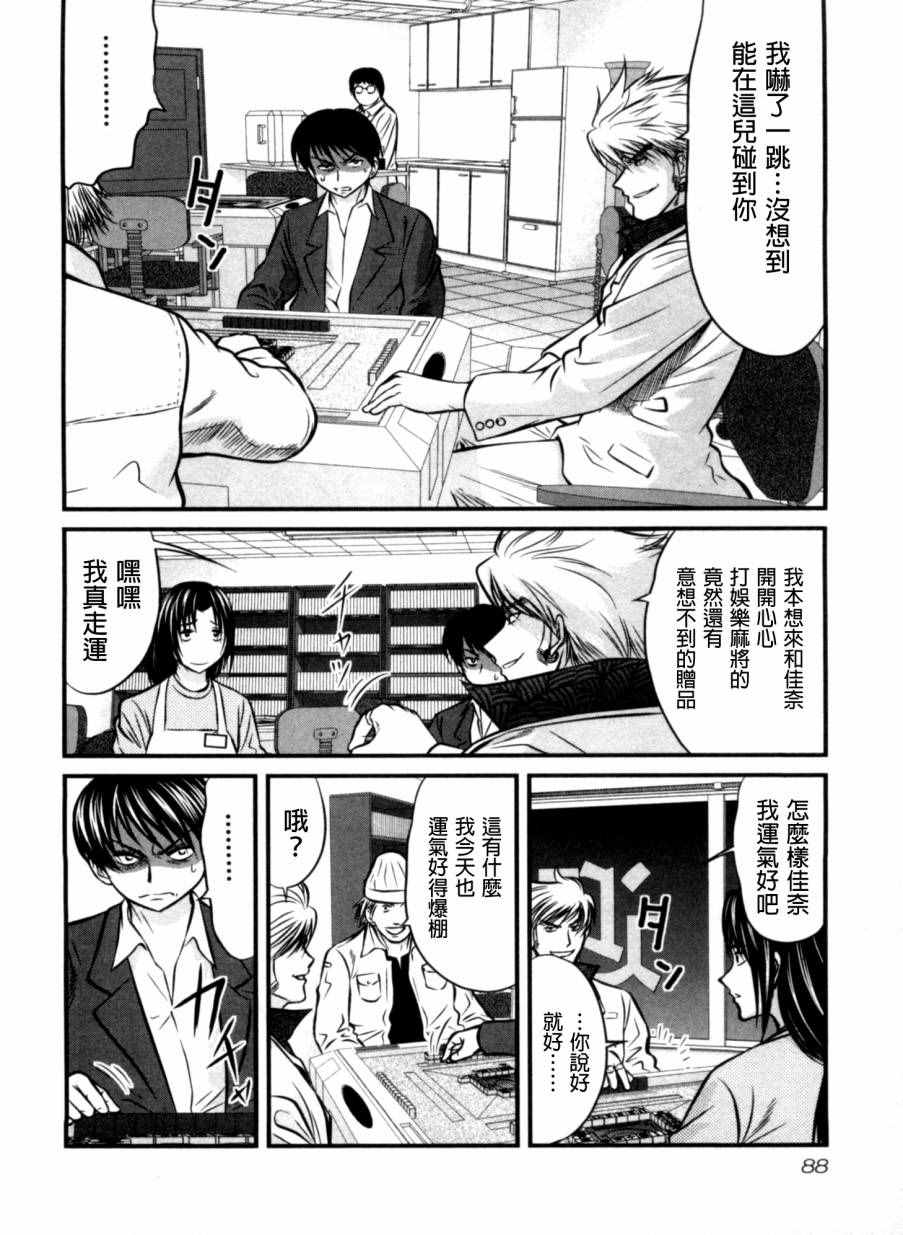 《冻牌》漫画 024集