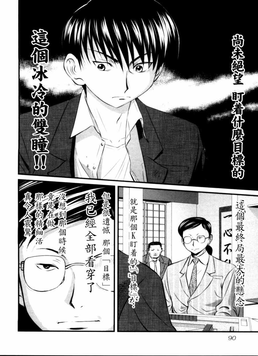 《冻牌》漫画 044集