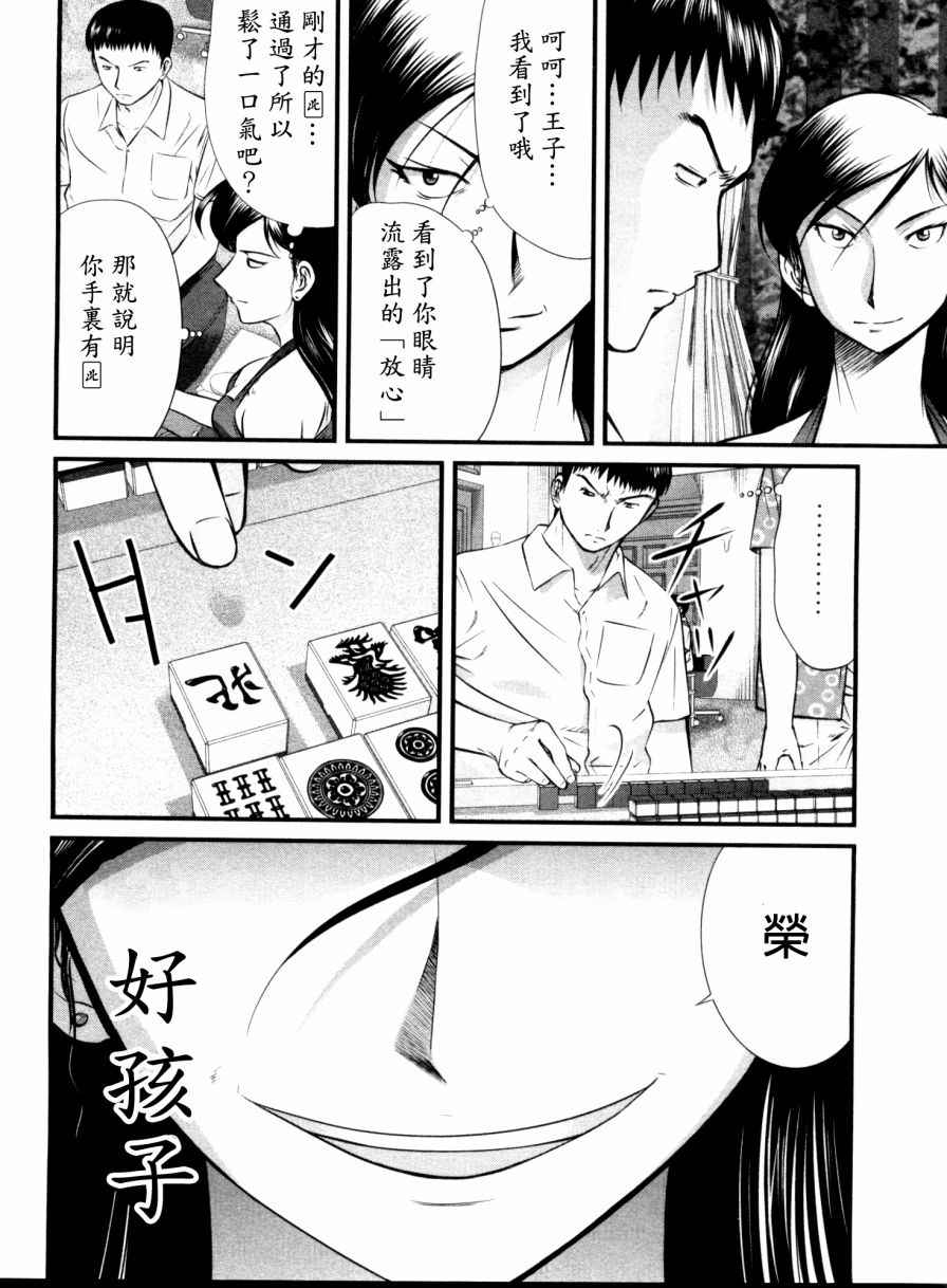 《冻牌》漫画 080集