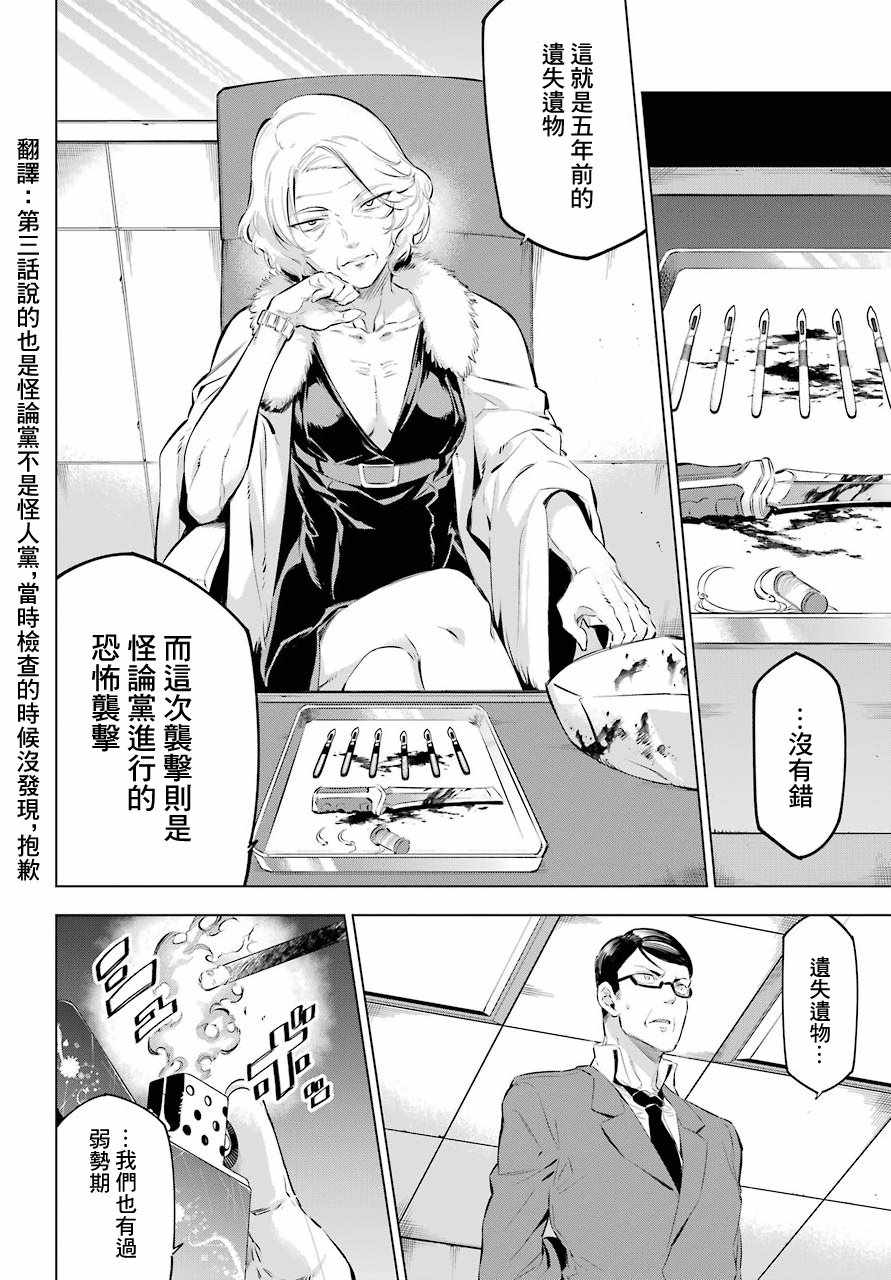 《怪人丽孃》漫画 006集