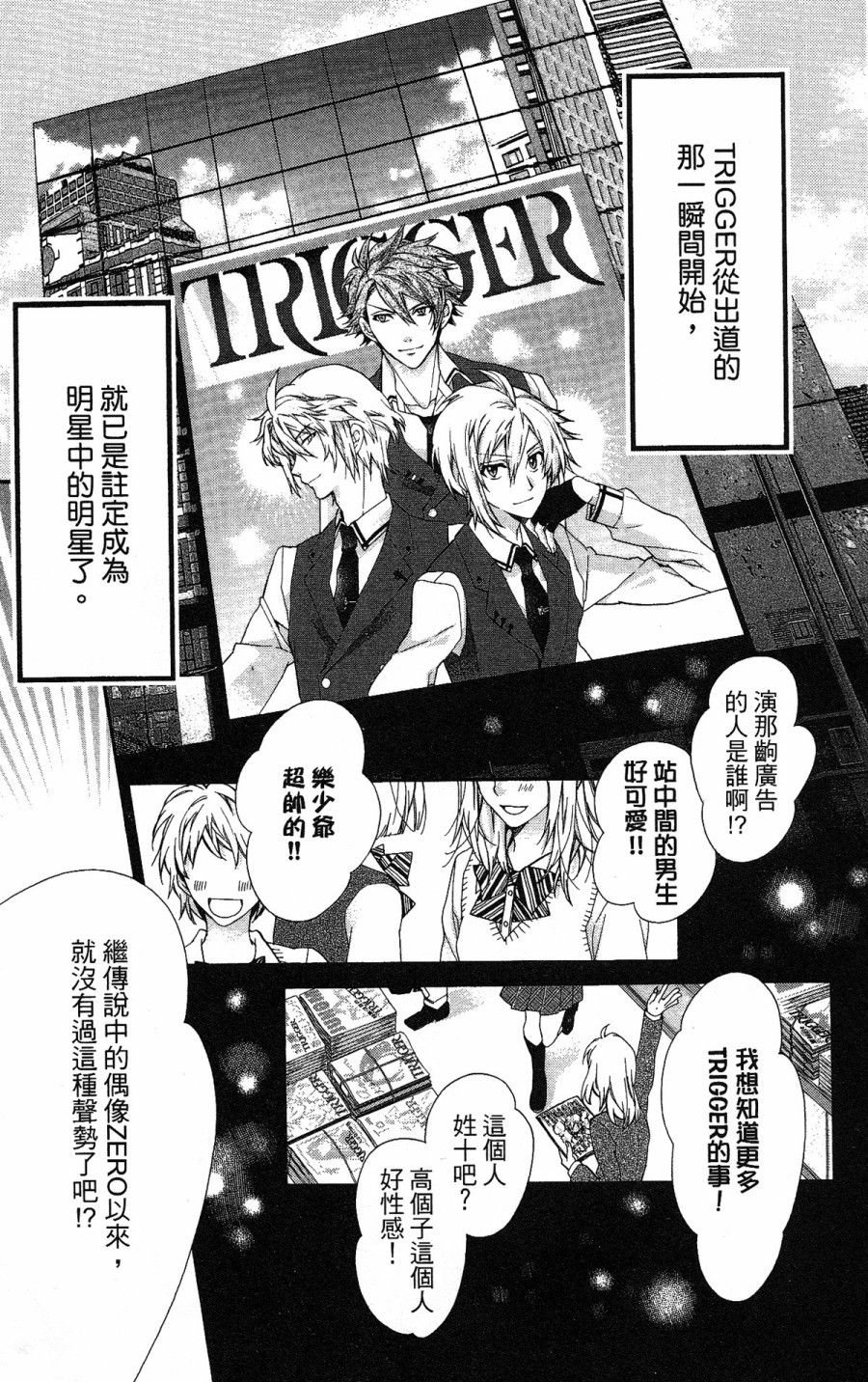 《IDOLiSH7 -偶像星愿- TRIGGER -before The Radiant Glory-》漫画 偶像星愿 003集