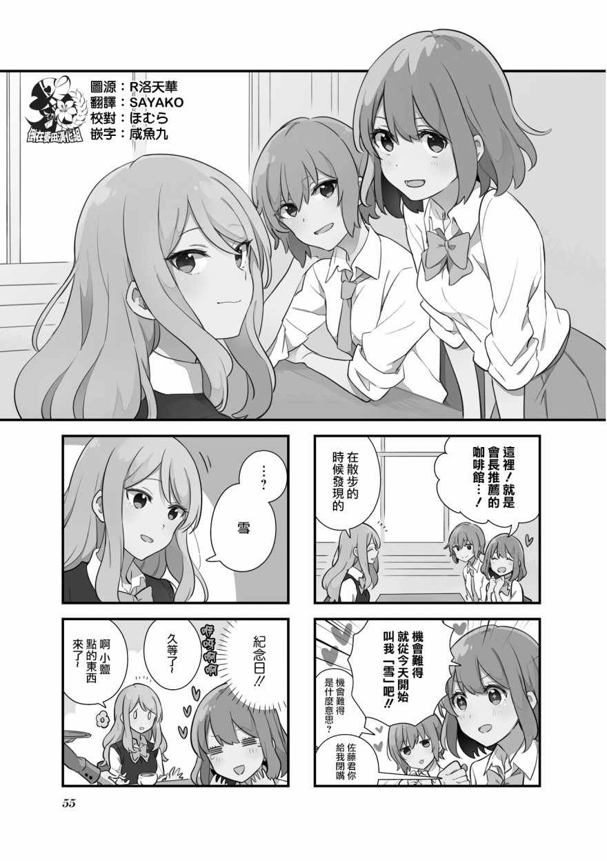 《前辈在呼唤我！》漫画 006集