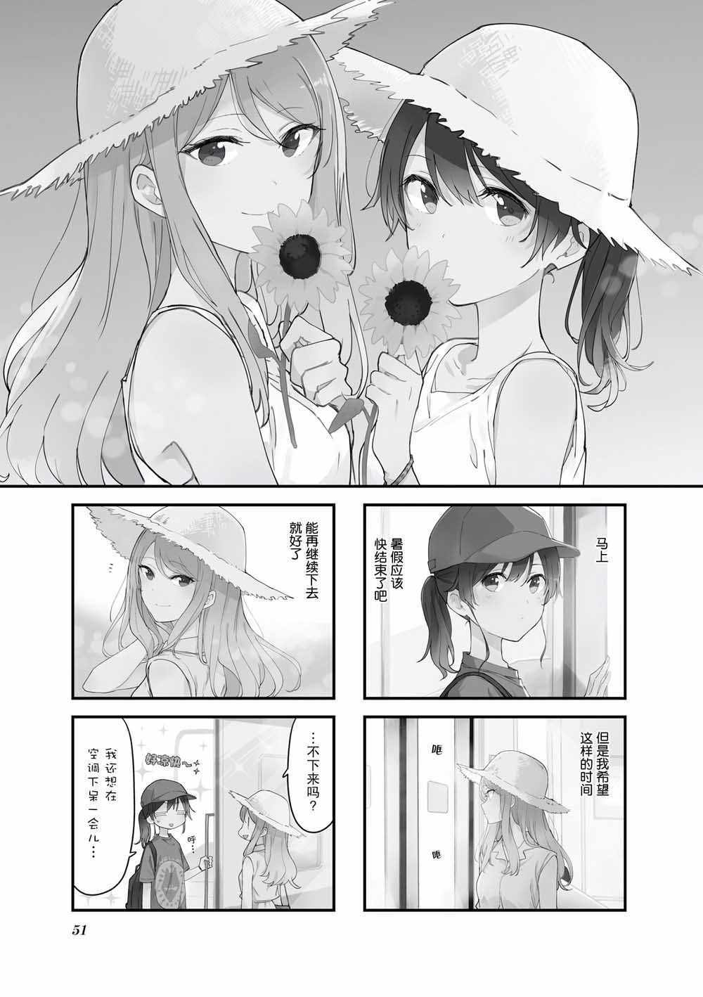 《前辈在呼唤我！》漫画 019集