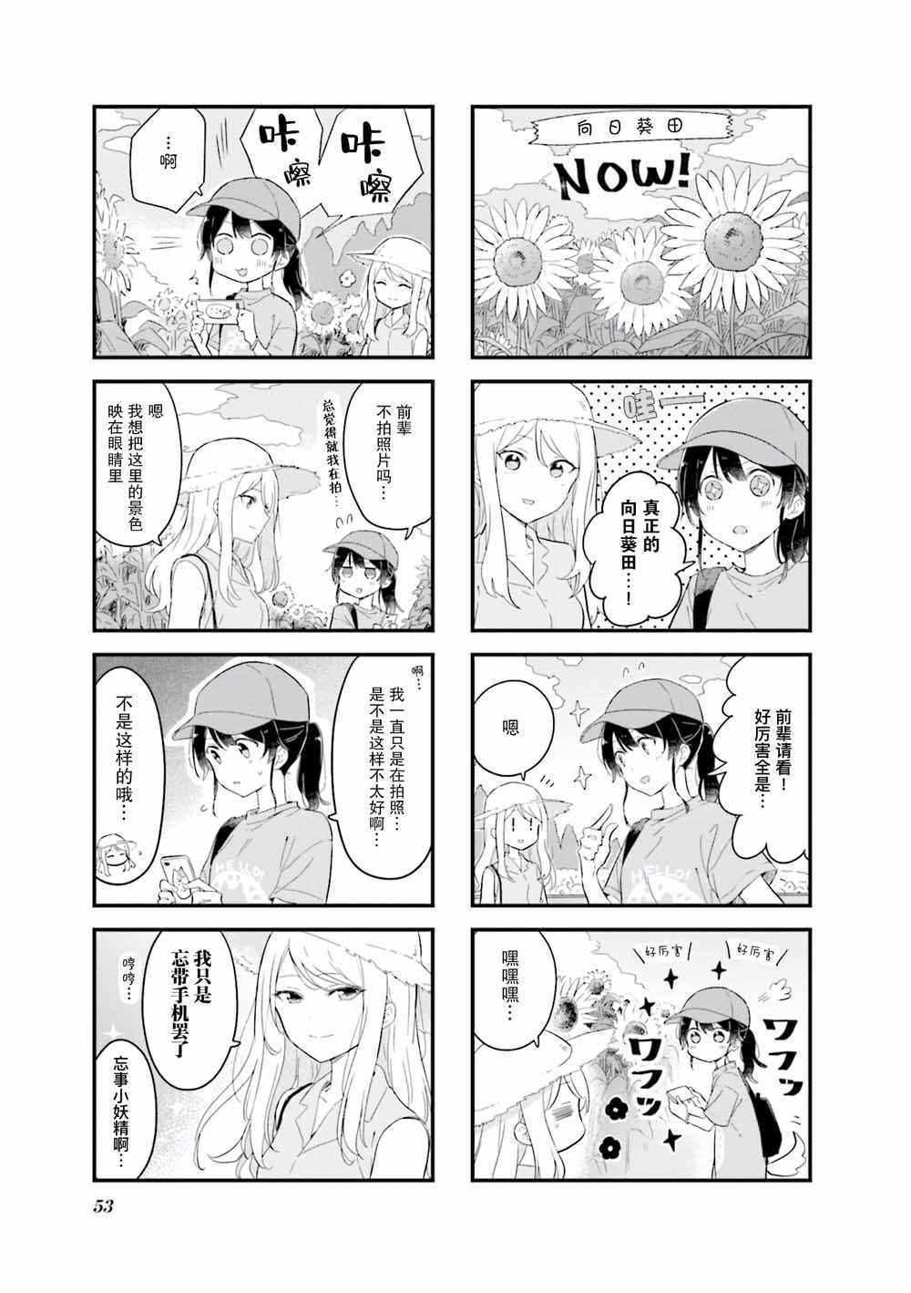 《前辈在呼唤我！》漫画 019集