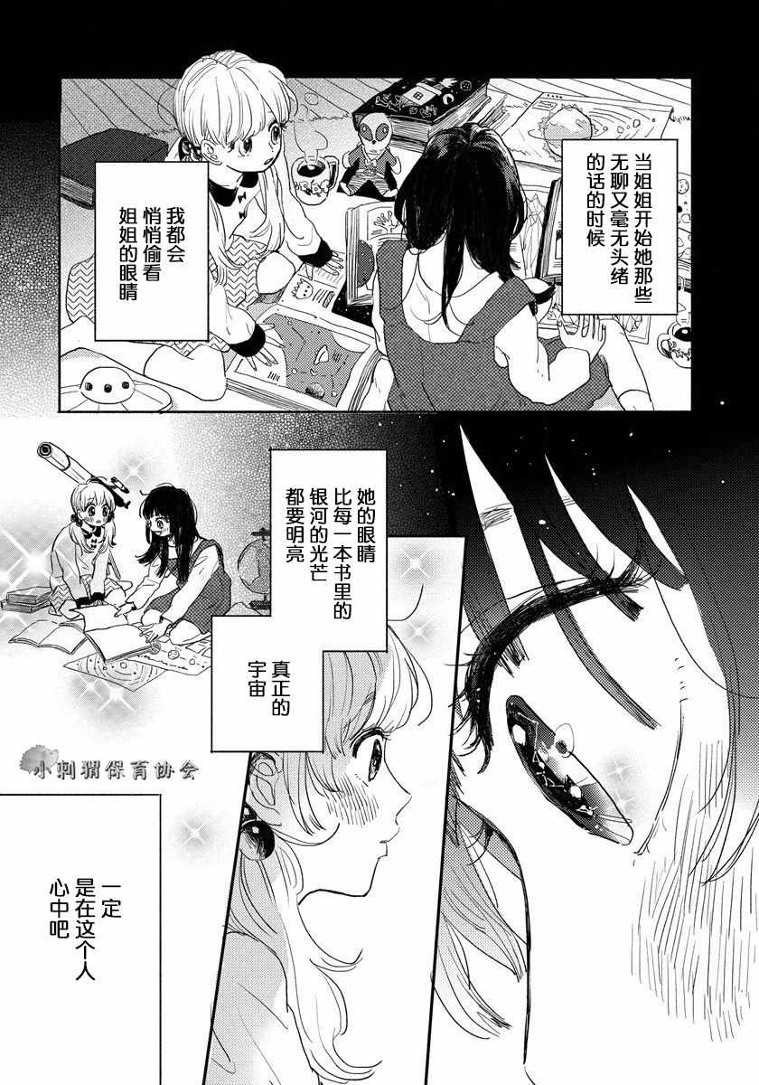 《我的外星萌宠》漫画 002集