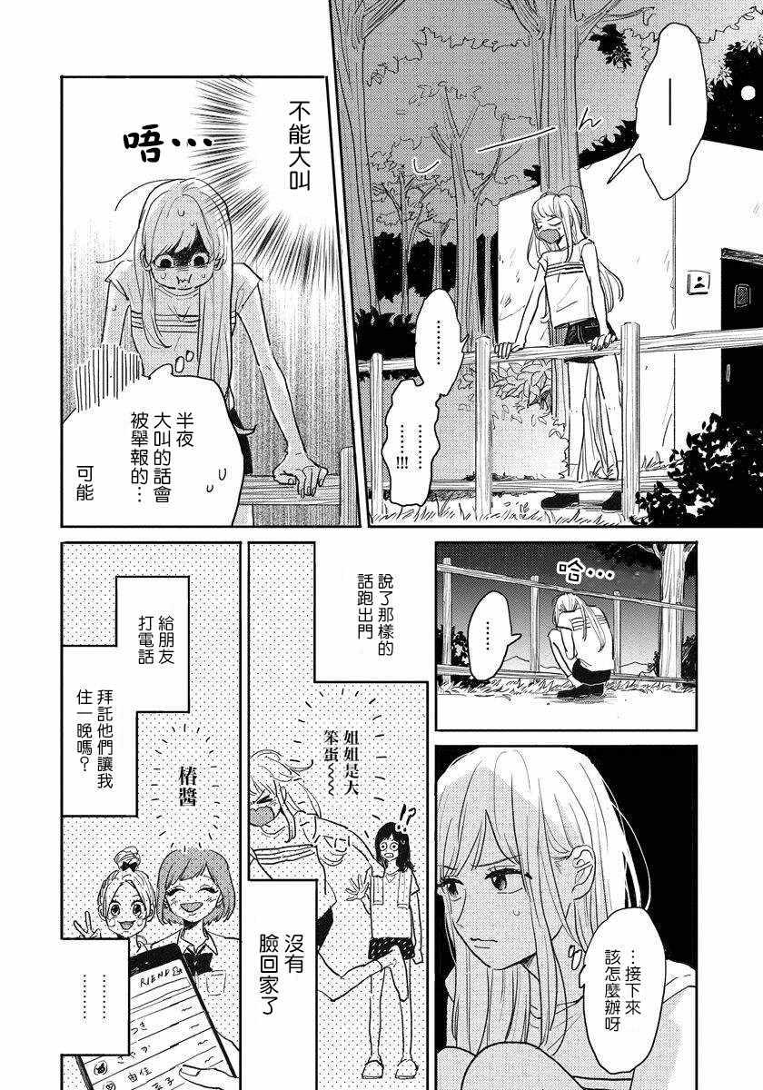 《我的外星萌宠》漫画 005集