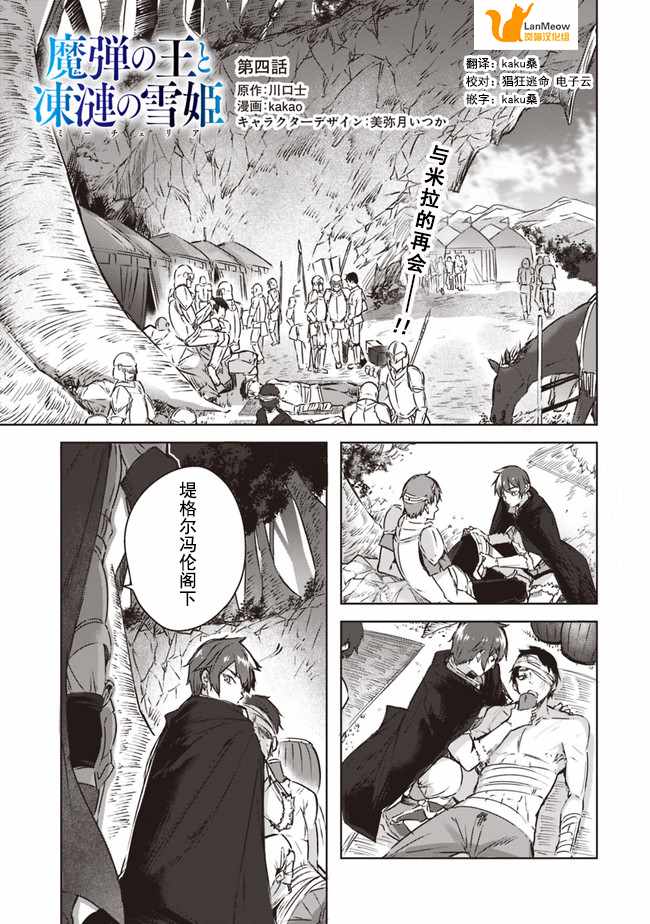 《魔弹之王与冻涟的雪姬》漫画 魔弹与冻涟 02上集