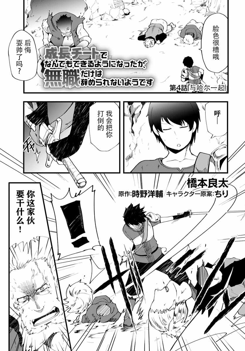 《只有无职是不会辞去的》漫画 无职是不会辞去的 004集