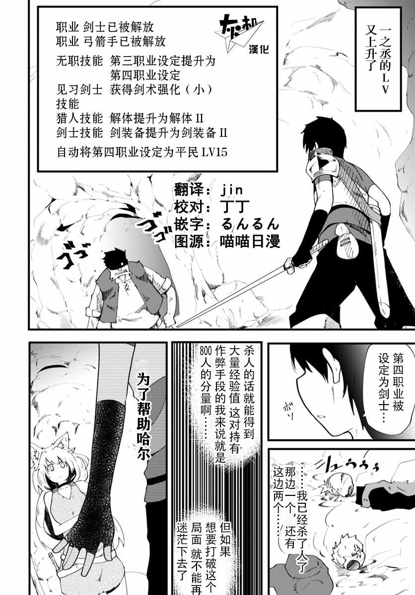 《只有无职是不会辞去的》漫画 无职是不会辞去的 004集