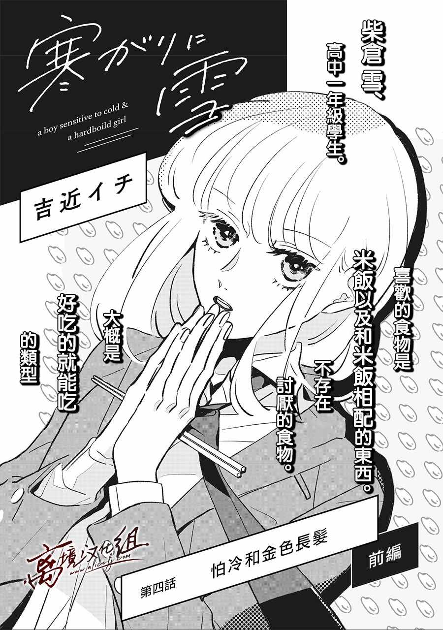 《怕冷的青梅竹马》漫画 004集