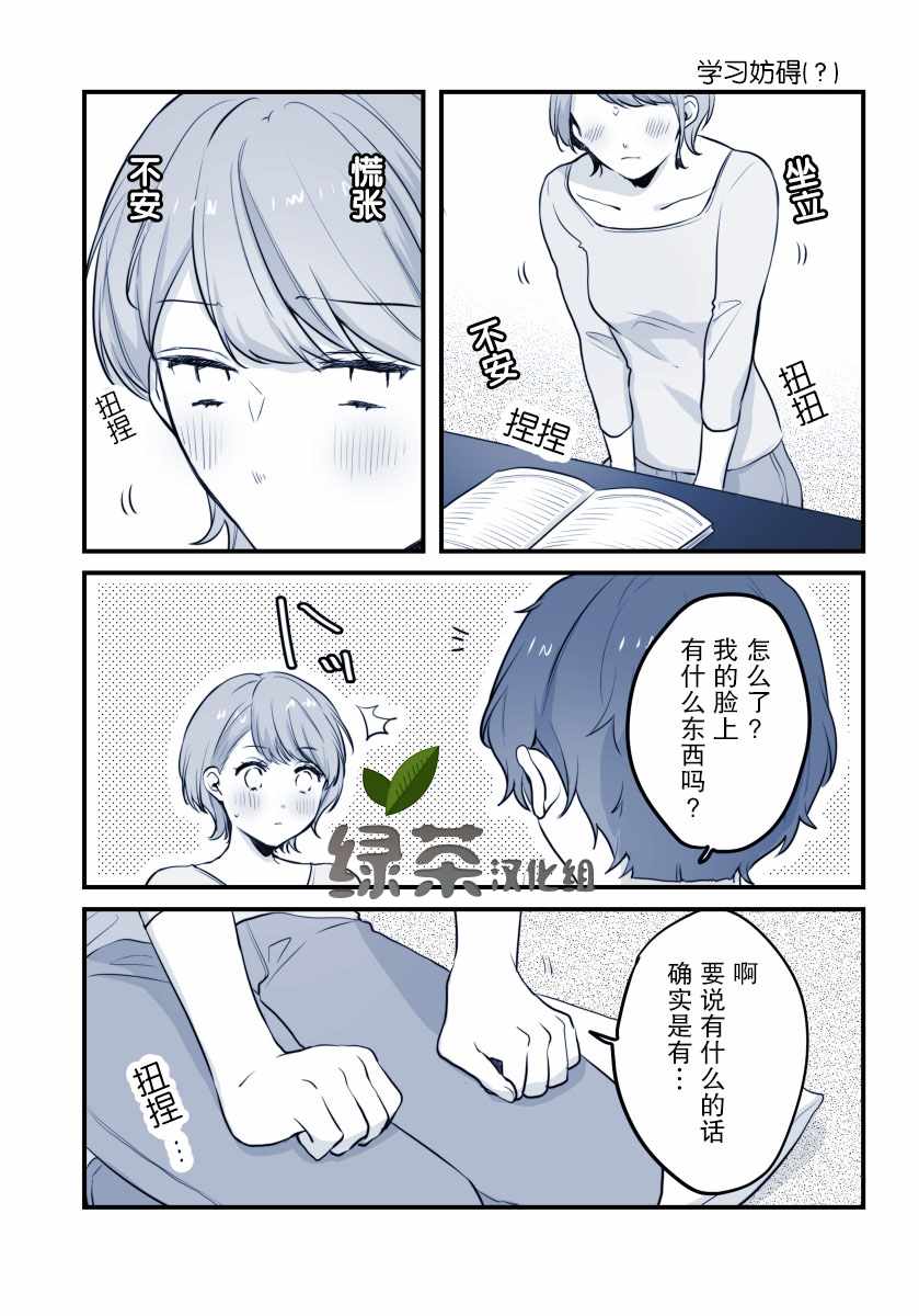 《他的花癡女友》漫画 006集