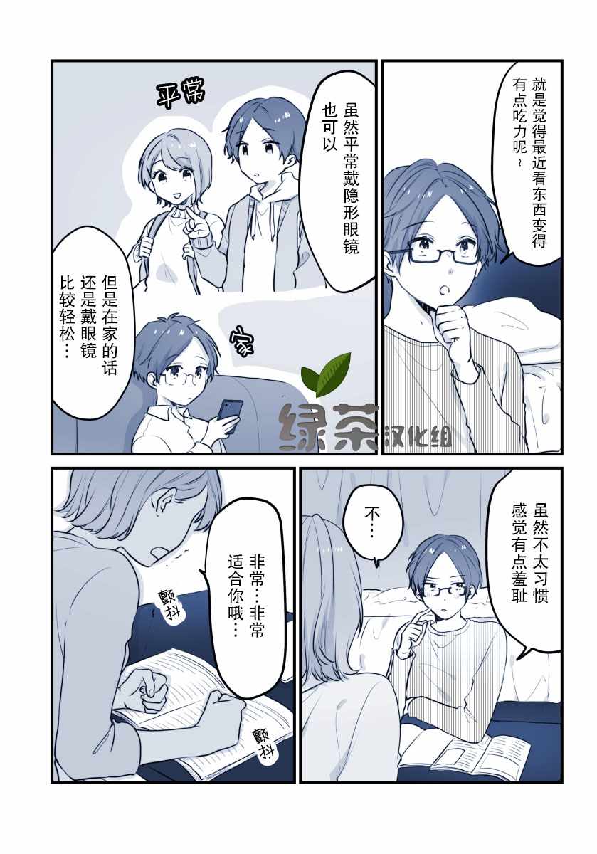 《他的花癡女友》漫画 006集