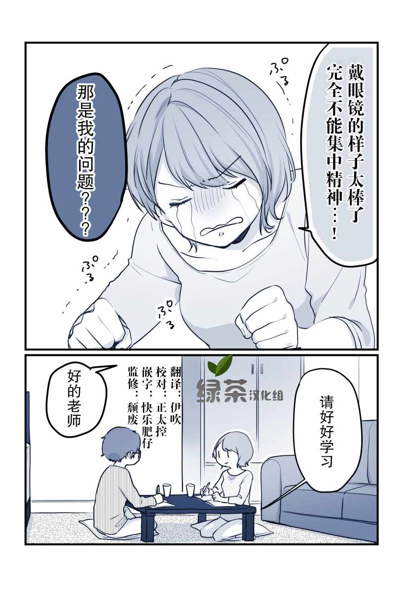《他的花癡女友》漫画 006集