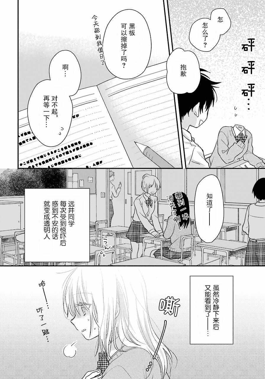 《消失的远井同学》漫画 短篇