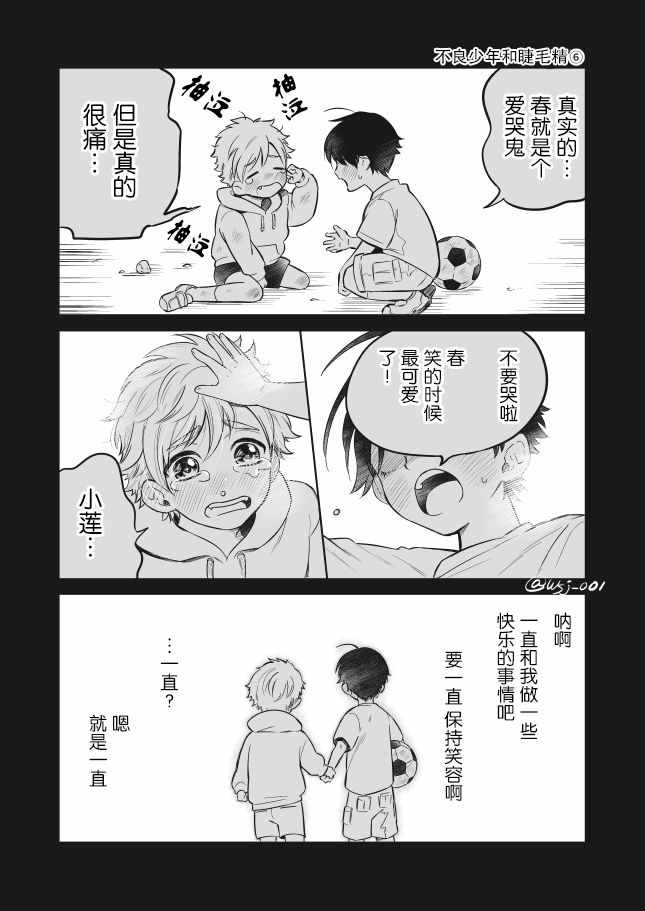 《不良少年和睫毛精》漫画 002集