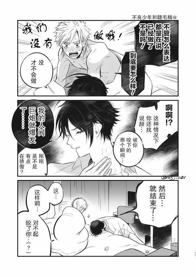 《不良少年和睫毛精》漫画 003集