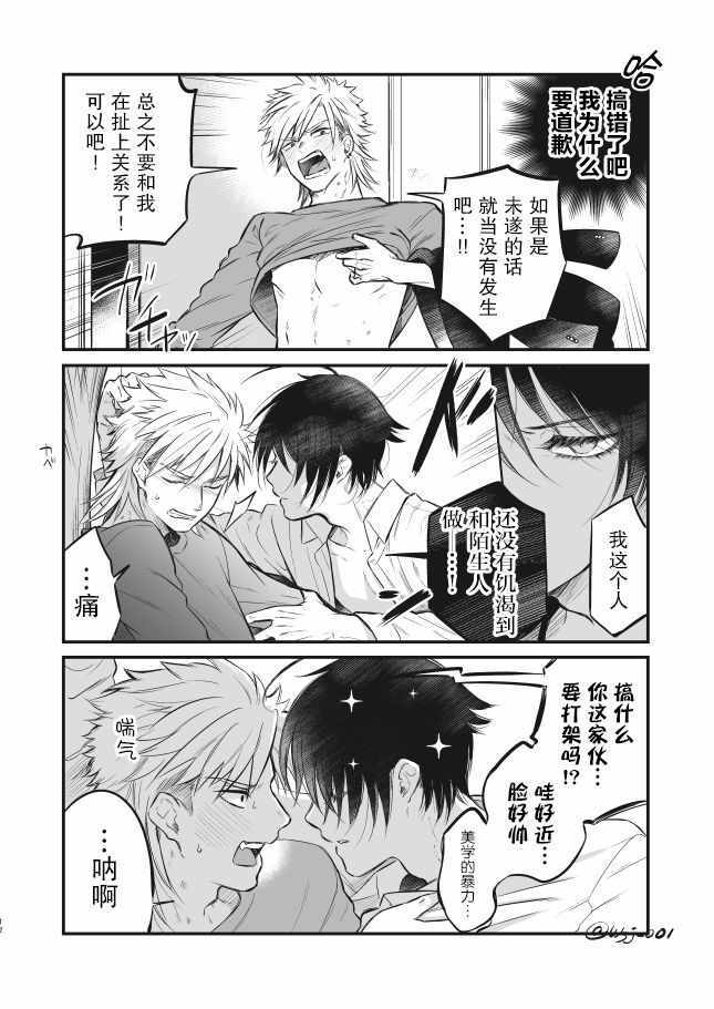 《不良少年和睫毛精》漫画 003集