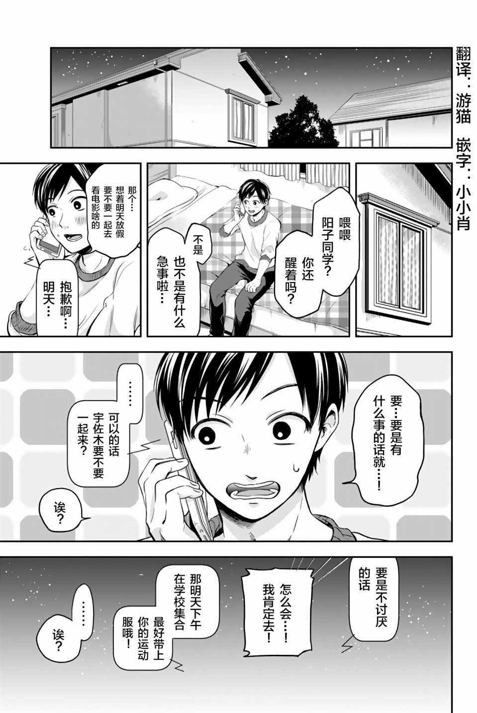 《阳子同学超帅的》漫画 007集