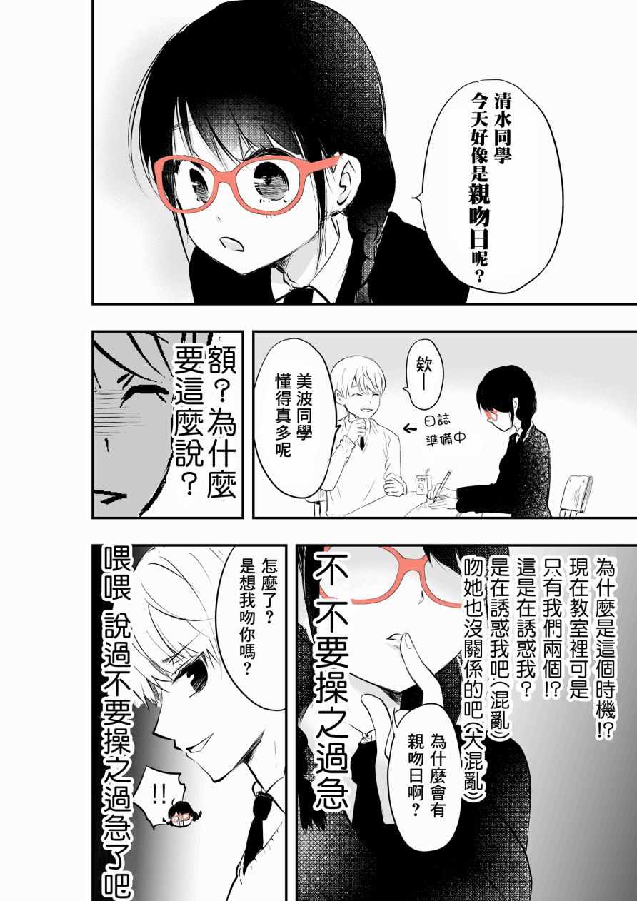 《表面男与笨拙女两情相悦的恋爱物语》漫画 表面男与笨拙女 番外01