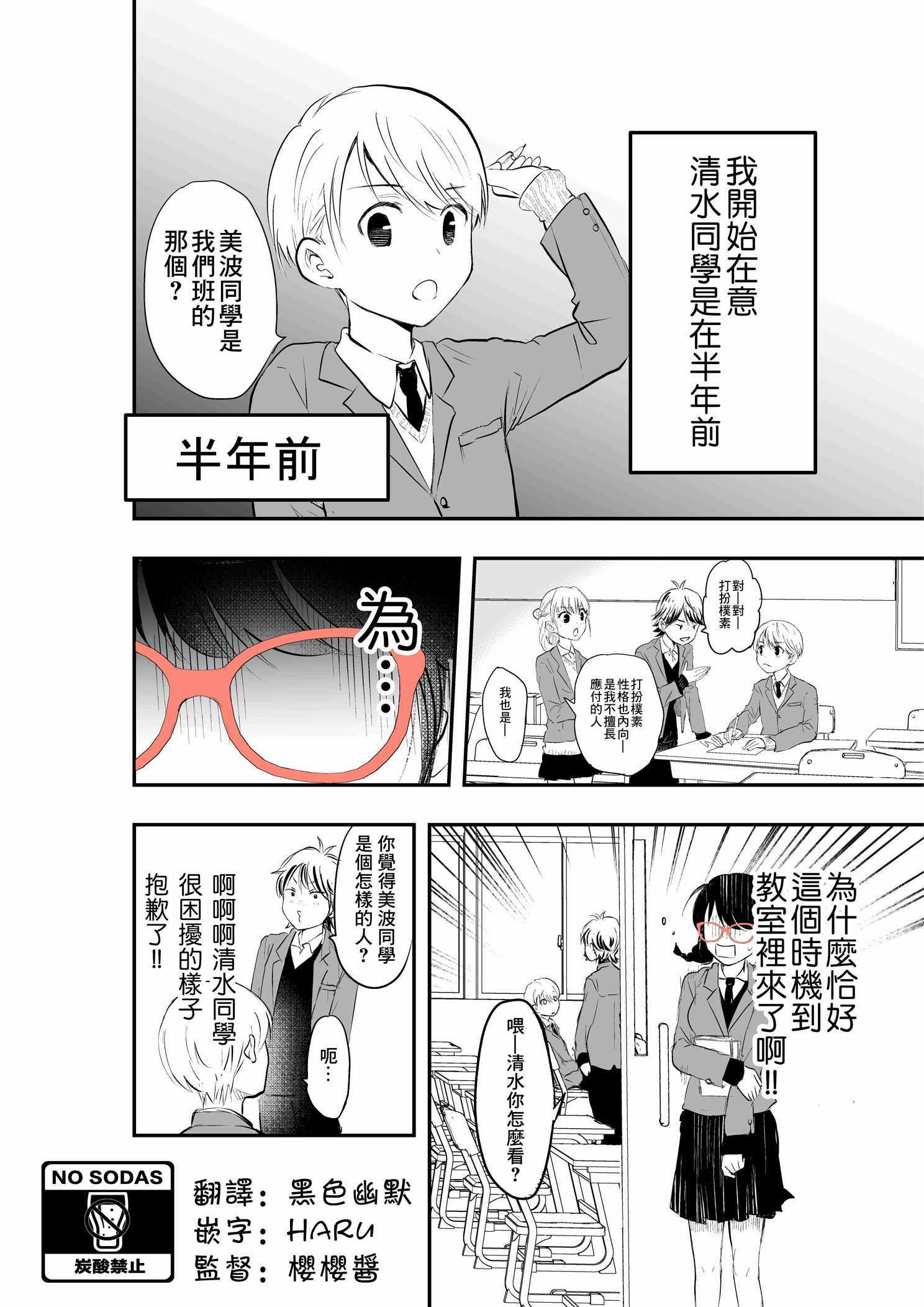 《表面男与笨拙女两情相悦的恋爱物语》漫画 表面男与笨拙女 005集