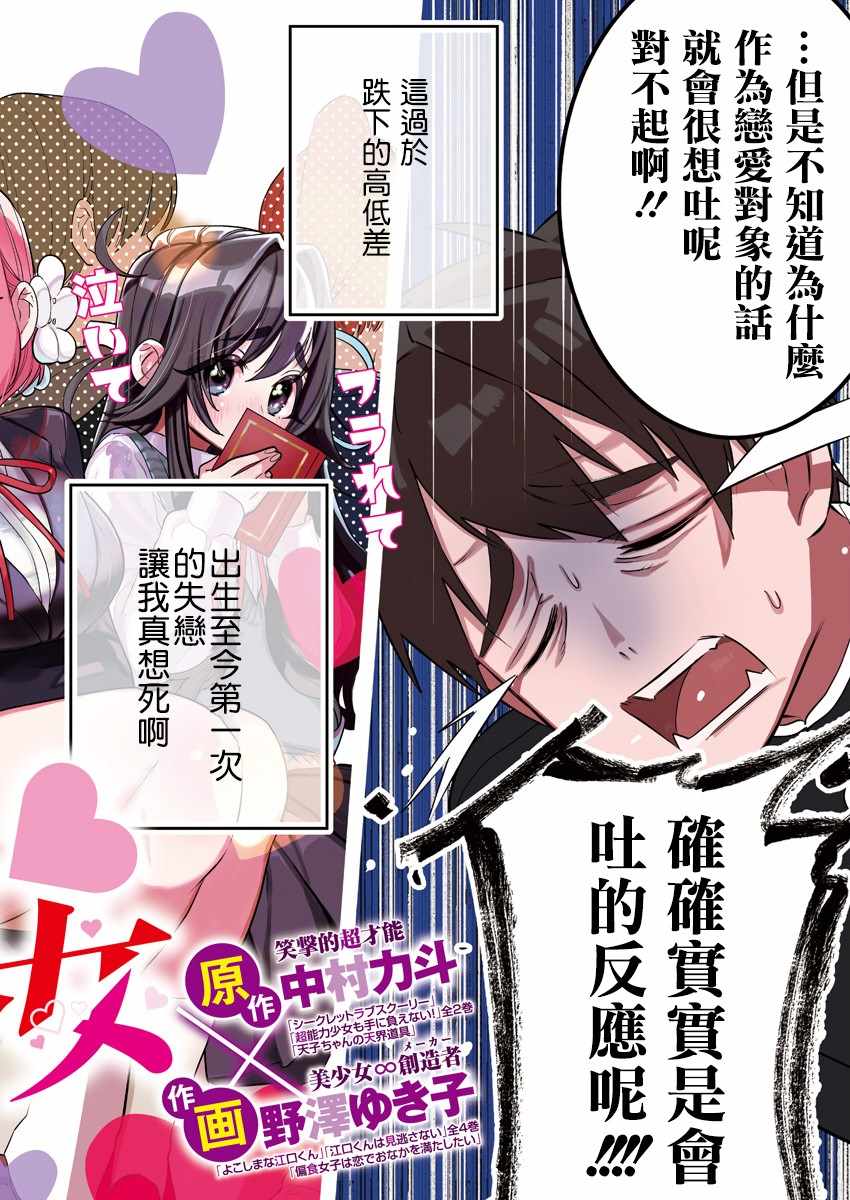 《超超超超喜欢你的100个女孩子》漫画 100个女孩子 001集