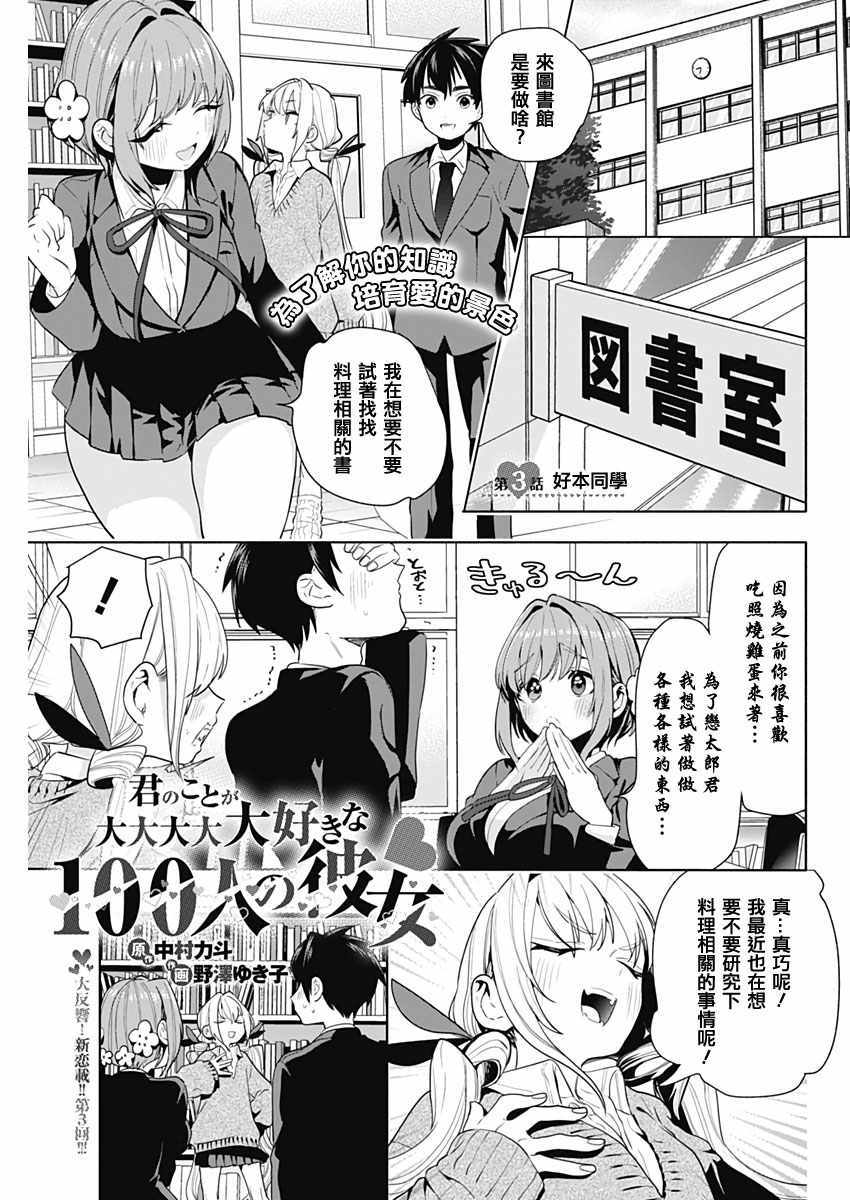 《超超超超喜欢你的100个女孩子》漫画 100个女孩子 003集