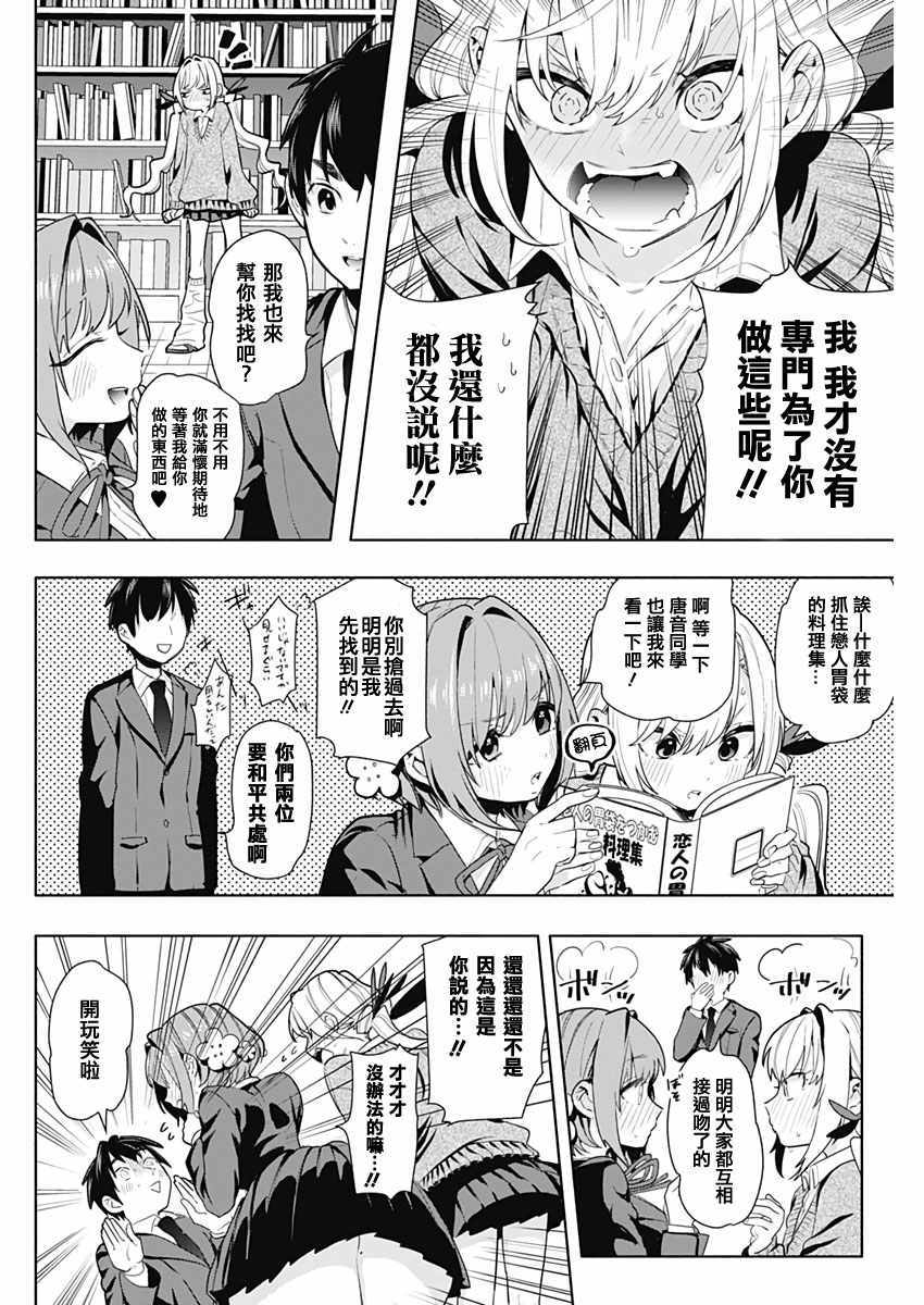 《超超超超喜欢你的100个女孩子》漫画 100个女孩子 003集