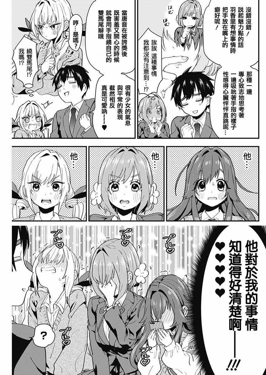 《超超超超喜欢你的100个女孩子》漫画 100个女孩子 004集