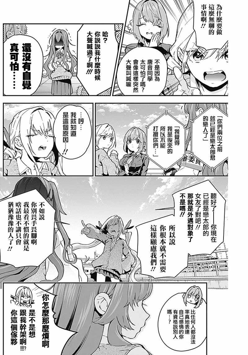 《超超超超喜欢你的100个女孩子》漫画 100个女孩子 005集