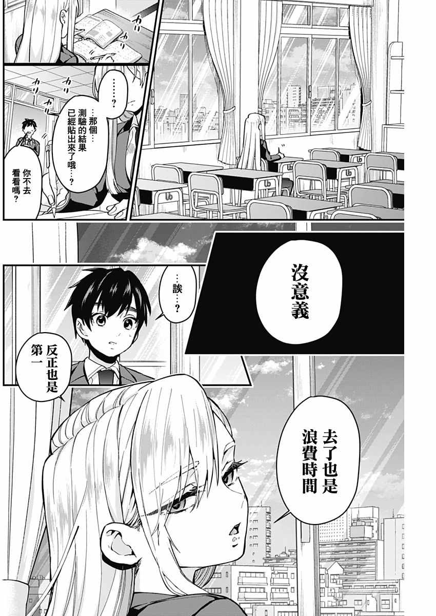 《超超超超喜欢你的100个女孩子》漫画 100个女孩子 006集