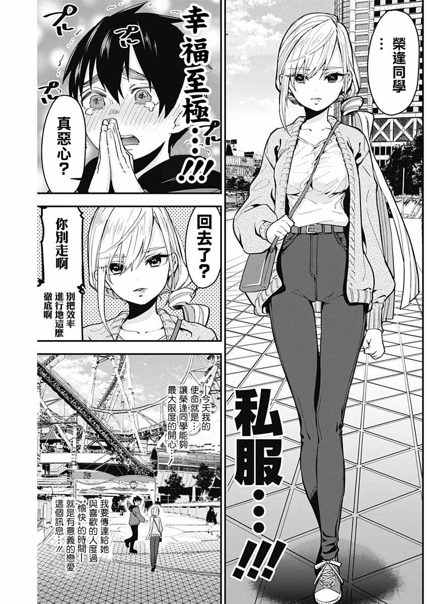 《超超超超喜欢你的100个女孩子》漫画 100个女孩子 007集